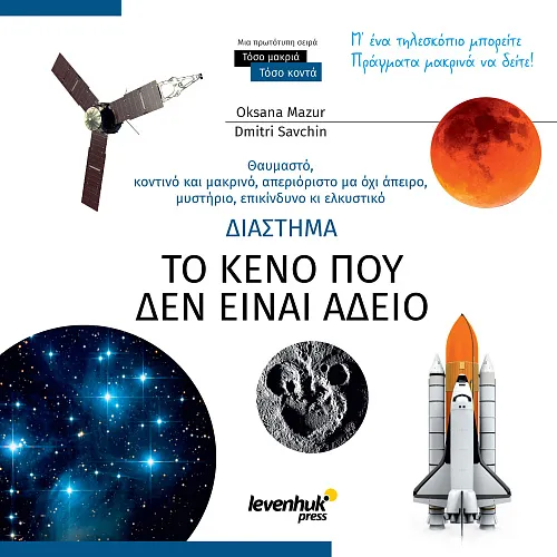 obrázek Vesmír. Neprázdná prázdnota. Vzdělávací publikace