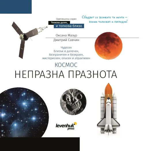fotografie Hvězdářský dalekohled Levenhuk Discovery Sky Trip ST80 s knížkou,  6