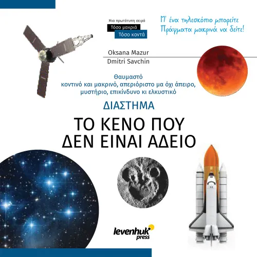 fotografie Hvězdářský dalekohled Levenhuk Discovery Sky Trip ST70 s knížkou,  5