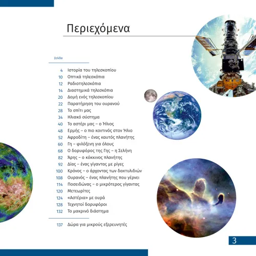 obrázek Vesmír. Neprázdná prázdnota. Vzdělávací publikace,  5